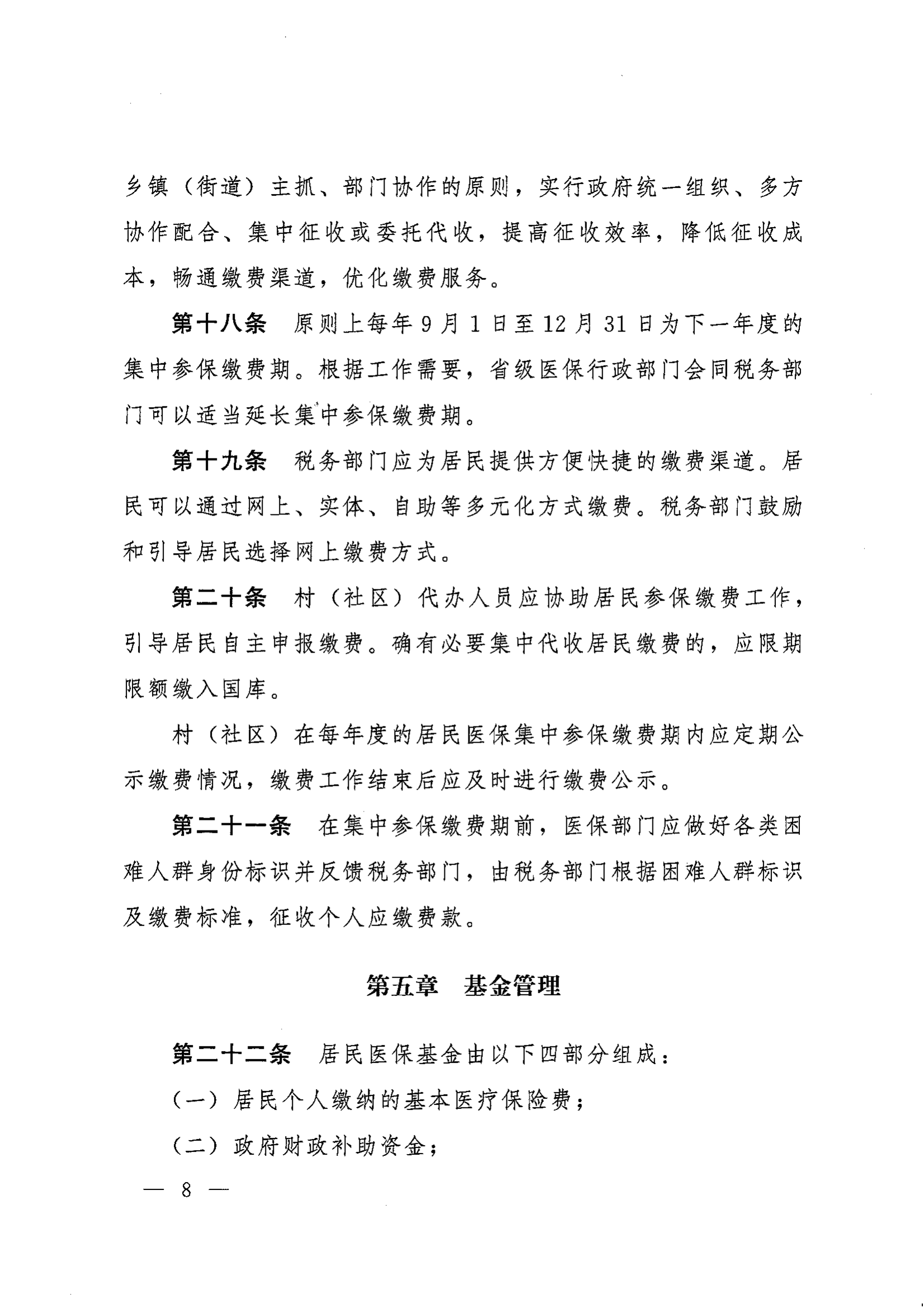 《湖南省人民政府辦公廳關(guān)于印發(fā)〈湖南省城鄉(xiāng)居民基本醫(yī)療保險(xiǎn)實(shí)施辦法〉的通知》（湘政辦發(fā)〔2022〕67號(hào)）(1)(1)_07.png