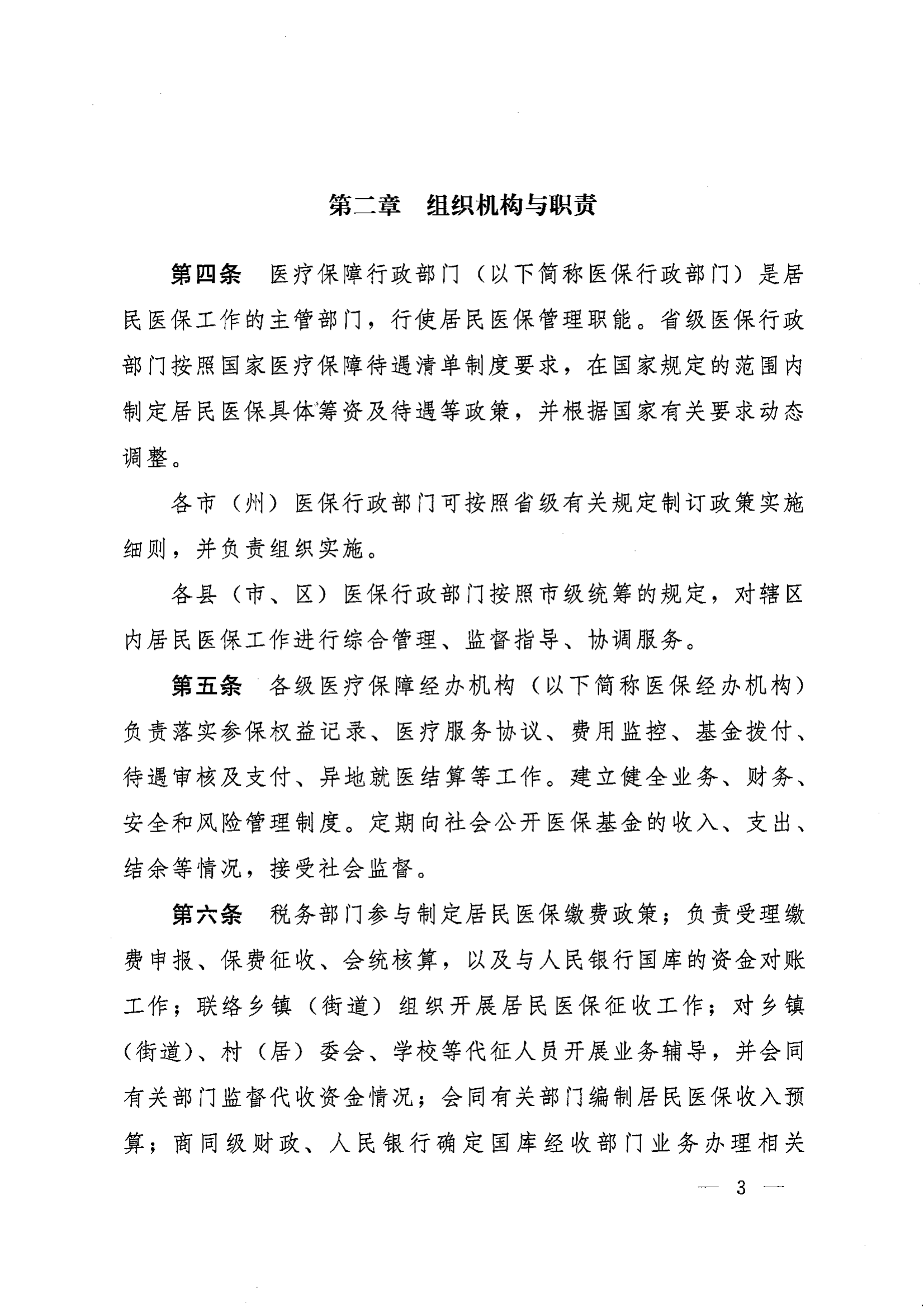 《湖南省人民政府辦公廳關(guān)于印發(fā)〈湖南省城鄉(xiāng)居民基本醫(yī)療保險(xiǎn)實(shí)施辦法〉的通知》（湘政辦發(fā)〔2022〕67號(hào)）(1)(1)_02.png